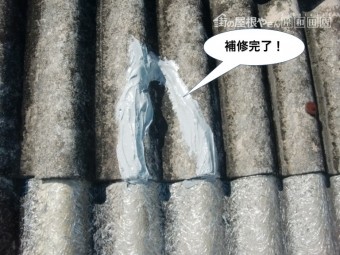 和泉市のスレートの割れ補修完了