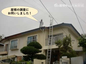 岸和田市の屋根の調査にお伺いしました!