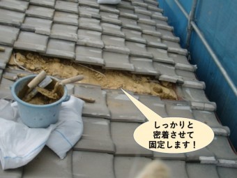 和泉市の瓦をしっかりと密着・固定