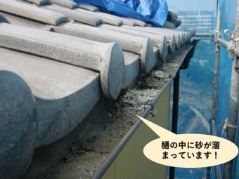 岸和田市の樋の中に砂が溜まっています