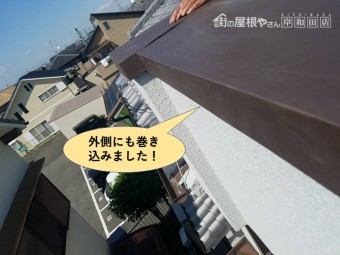 岸和田市の笠木を外側にも巻き込みました