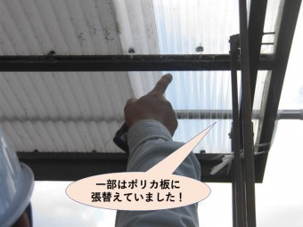 岸和田市の屋根の一部はポリカ板に張替えていました!
