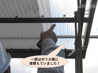 岸和田市の屋根の一部はポリカ板に張替えていました!
