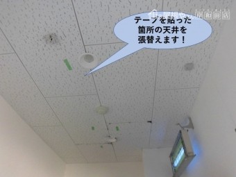 泉佐野市の工場の天井板・テープを張った部分を張り替えます