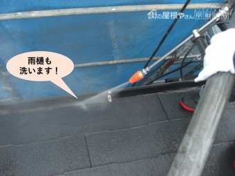 貝塚市の雨樋を洗います!