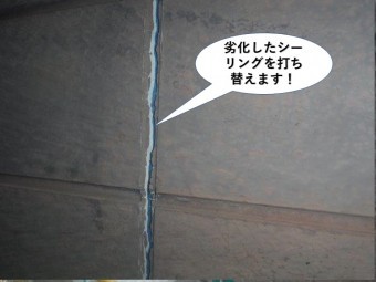 和泉市の劣化したシーリングを打ち替えます!
