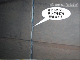 和泉市の劣化したシーリングを打ち替えます!
