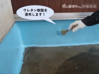 岸和田市のベランダにウレタン樹脂を塗布します!