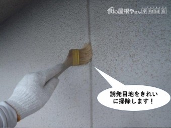 岸和田市の外壁の誘発目地をきれいに掃除します