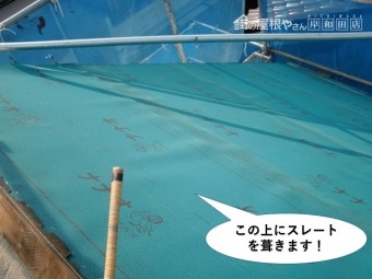 熊取町の屋根に化粧スレートを葺きます