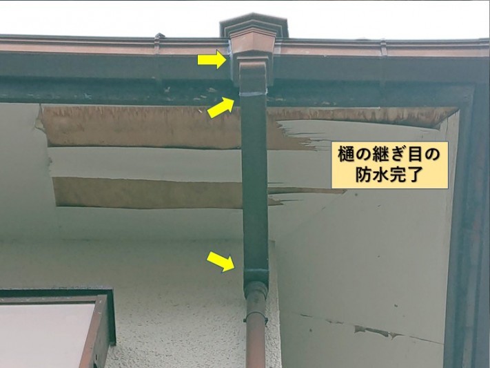 泉佐野市の樋の継ぎ目の防水完了