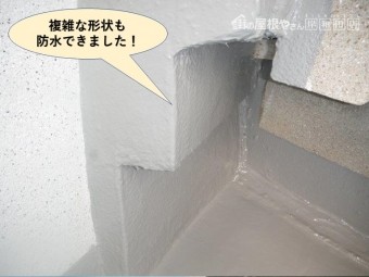 泉佐野市の複雑な形状も防水できました
