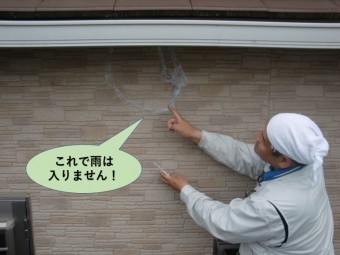 岸和田市のサイディングの割れの応急処置完了