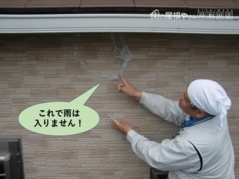 岸和田市のサイディングの割れの応急処置完了