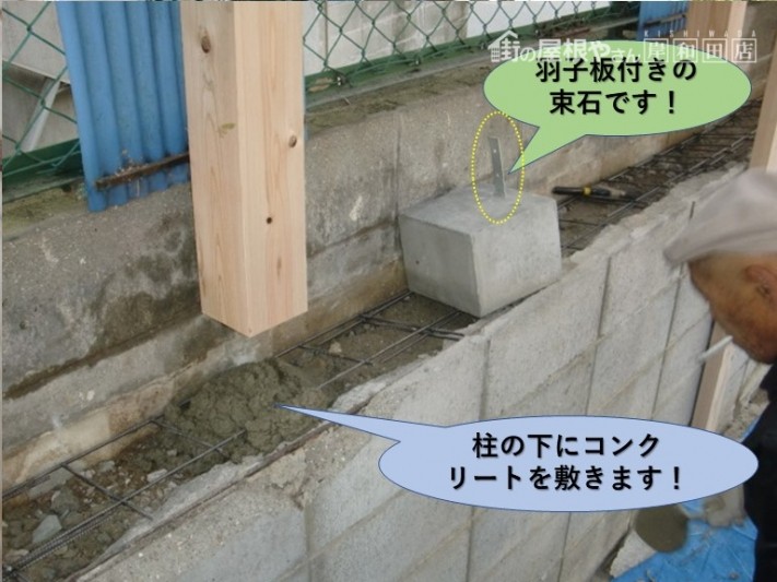 阪南市のカーポートの柱の下にコンクリートを敷きます