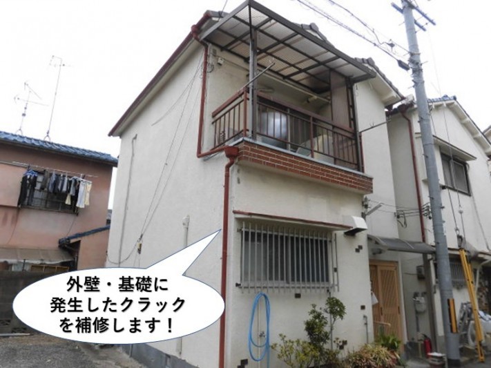 貝塚市の外壁・基礎に発生したクラックを補修
