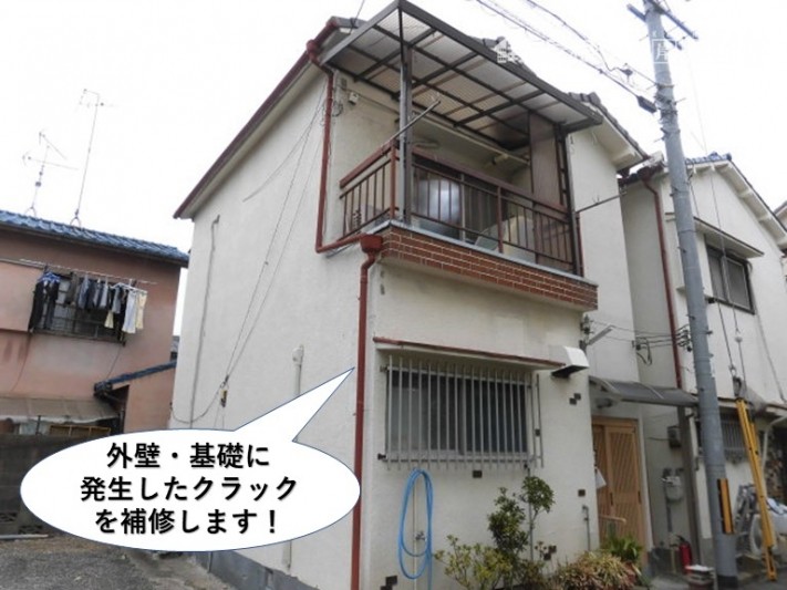 貝塚市の外壁・基礎に発生したクラックを補修