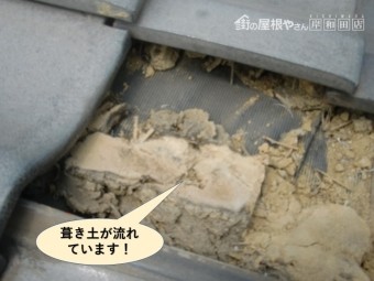 岸和田市の屋根の葺き土が流れています