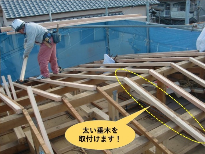 岸和田市の屋根に太い垂木を取付けます!
