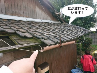 貝塚市の玄関屋根の瓦が波打っています