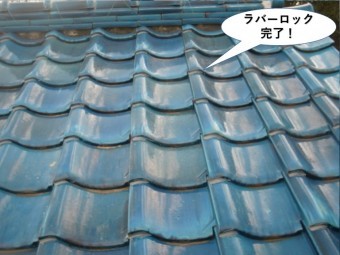 岸和田市の屋根のラバーロック完了