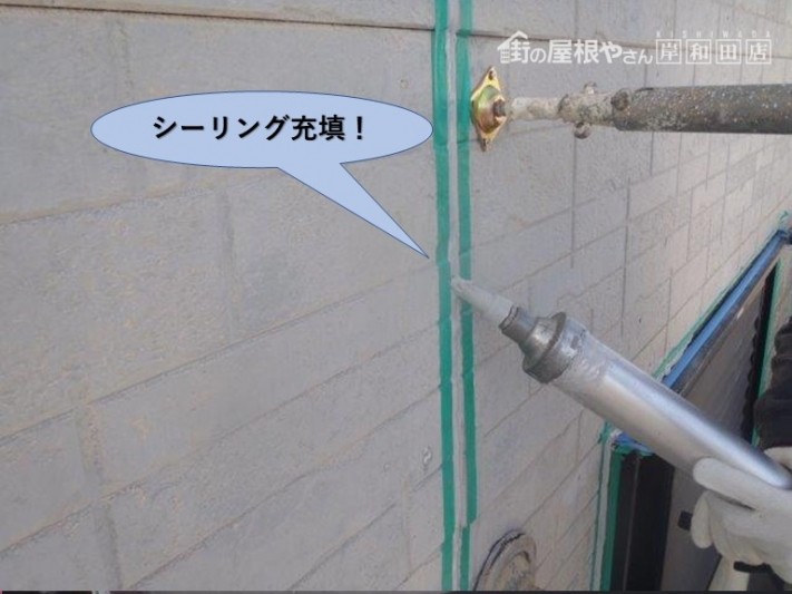 泉佐野市の外壁目地にシーリング充填!
