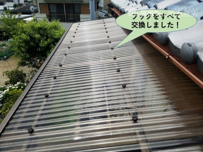 岸和田市の波板のフックをすべて交換しました!