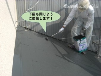 泉佐野市の下屋も同じように塗装します