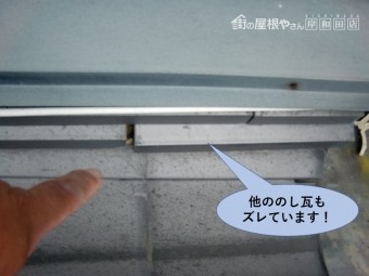 岸和田市の他ののし瓦もズレています