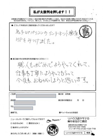 高石市千代田O様のアンケート