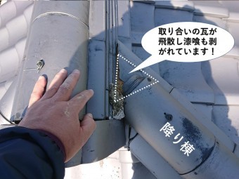 泉大津市の降り棟の取り合いの瓦が飛散し漆喰も剥がれています