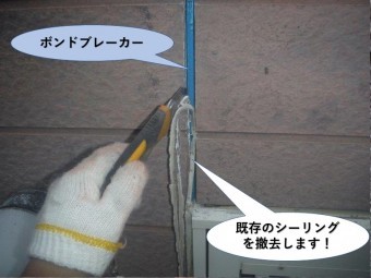 和泉市の外壁目地の既存のシーリングを撤去