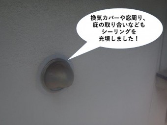 岸和田市の各所にシーリング充填完了