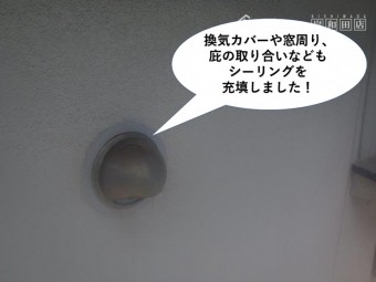 岸和田市の各所にシーリング充填完了