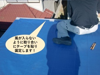 貝塚市の陸屋根の風が入らないように取り合いにテープを貼って固定