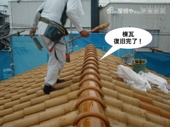 和泉市の棟瓦復旧完了
