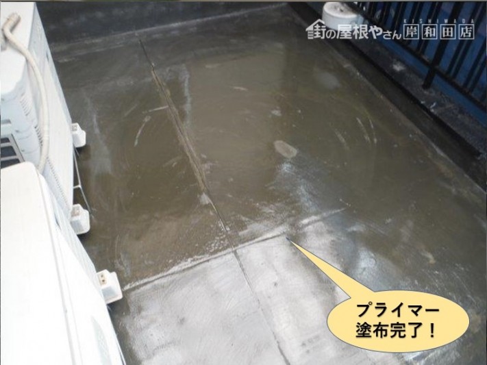 高石市のベランダのプライマー塗布完了