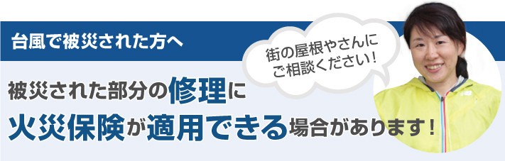 台風対策