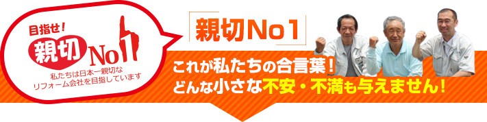 街の屋根やさんは親切ナンバーワンの屋根リフォーム会社