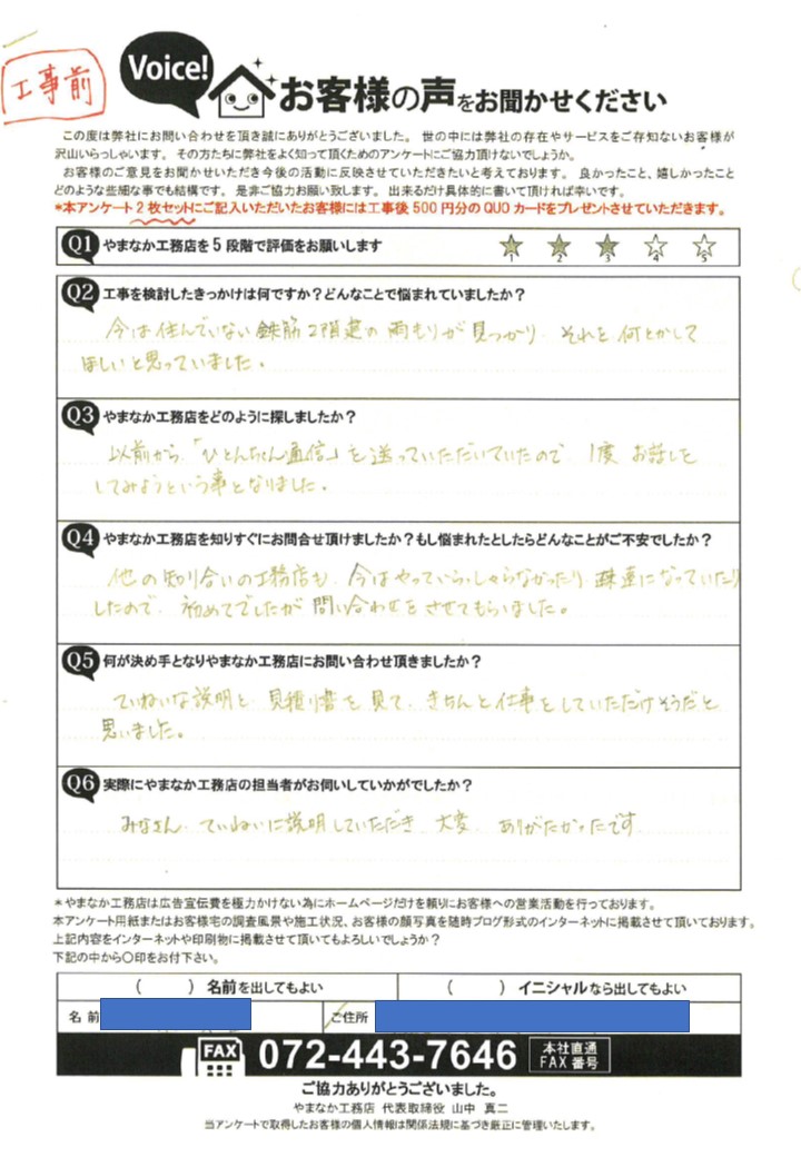 和泉市で陸屋根防水工事を行ったK様の声 | 岸和田、和泉市で屋根の補修 