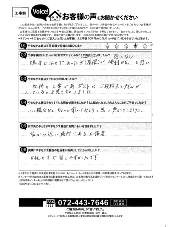 岸和田市にて勝手口のテラス屋根を新設工事おこなったM様の声 | 岸和田 