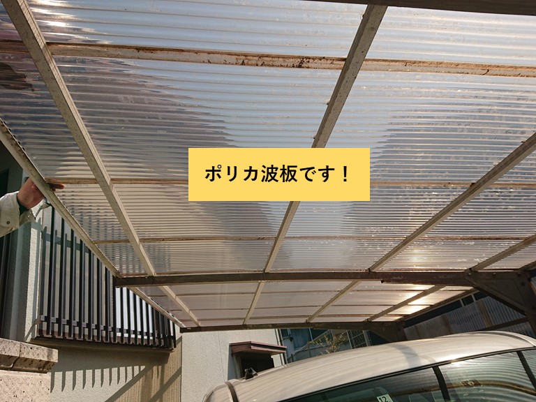 和泉市のカーポートの波板を張り替えて風除壁も取付けました 岸和田 和泉市で屋根の補修 リフォームなら街の屋根やさん