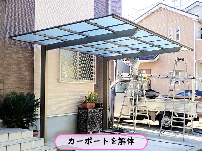 忠岡町で不要になったカーポートの解体工事を行って撤去しました 