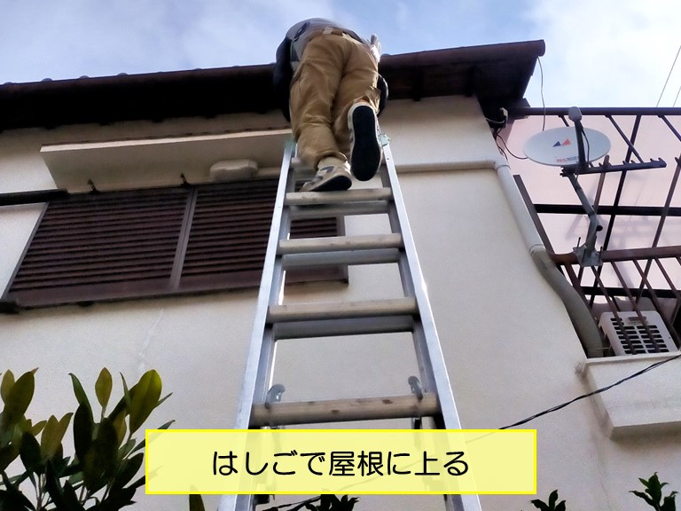 泉南市で瓦屋根の屋根点検ずれた桟瓦をラバーロック方法で固定 約6万円 