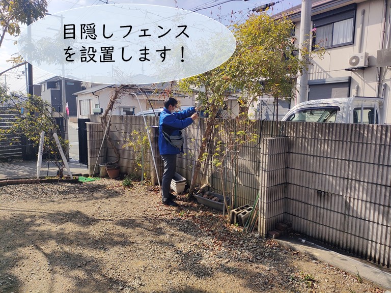熊取町でブロック塀の上に目隠しフェンスを設置しました 岸和田 和泉市で屋根の補修 リフォームなら街の屋根やさん