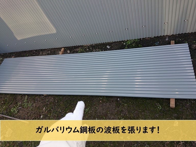貝塚市のガレージの壁のトタン波板をガルバリウム鋼板に張替 岸和田 和泉市で屋根の補修 リフォームなら街の屋根やさん