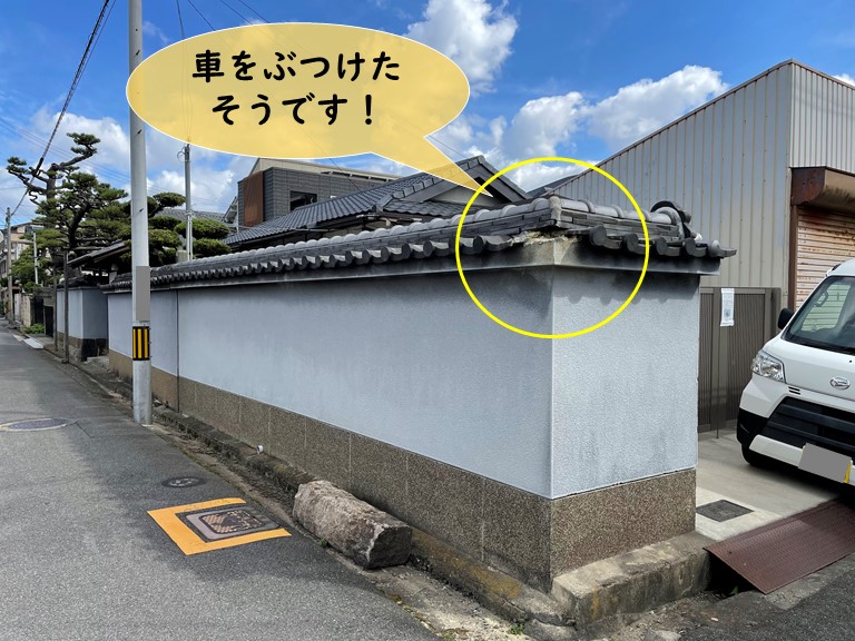 貝塚市の塀に車を当てて瓦が落下 ちょっとした工事もお任せください 岸和田 和泉市で屋根の補修 リフォームなら街の屋根やさん