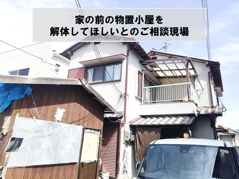 生活雑貨 物置 解体済み ヨゴレ､キズ､サビがあります