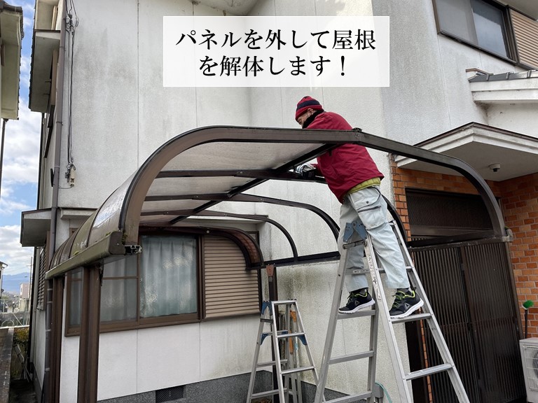 阪南市でカーポートの撤去をどこに依頼したらいいかお困りの方へ 