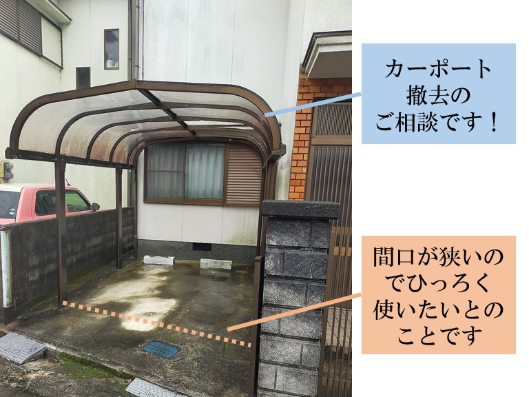 阪南市で古くなったカーポートを撤去！間口が広くなりました 